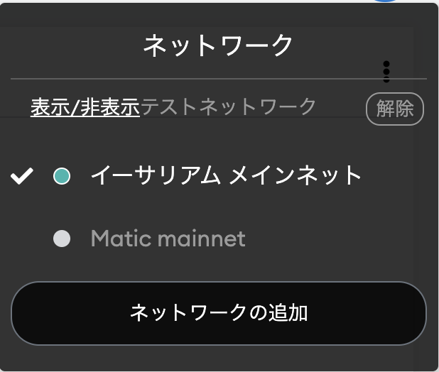 metamask ネットワーク追加